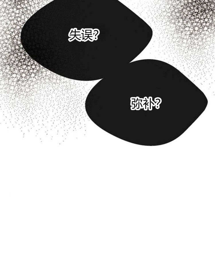 《问题性王子》第11话 第104页