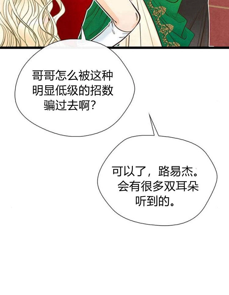 《问题性王子》第11话 第62页