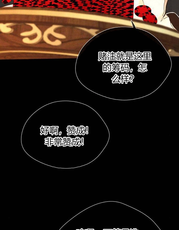 《问题性王子》第11话 第27页