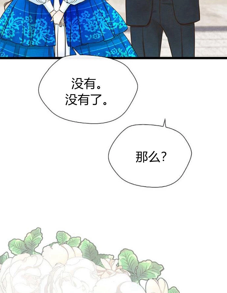 《问题性王子》第11话 第77页