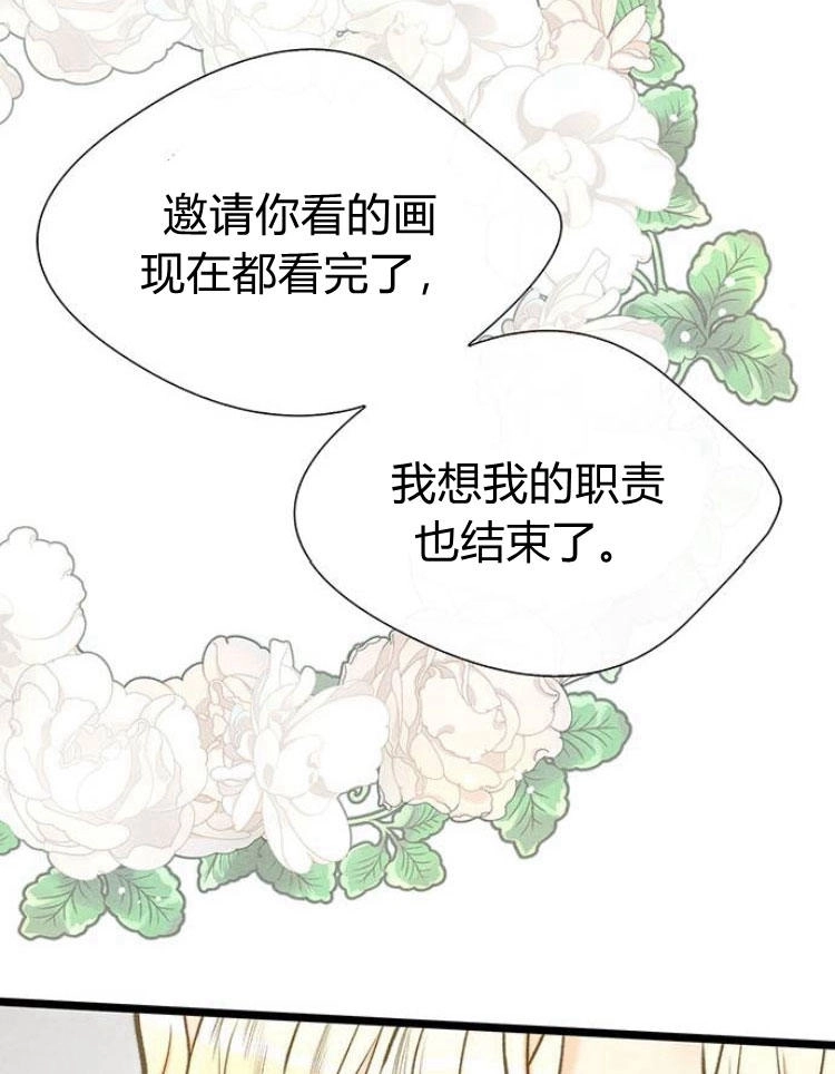 《问题性王子》第11话 第78页