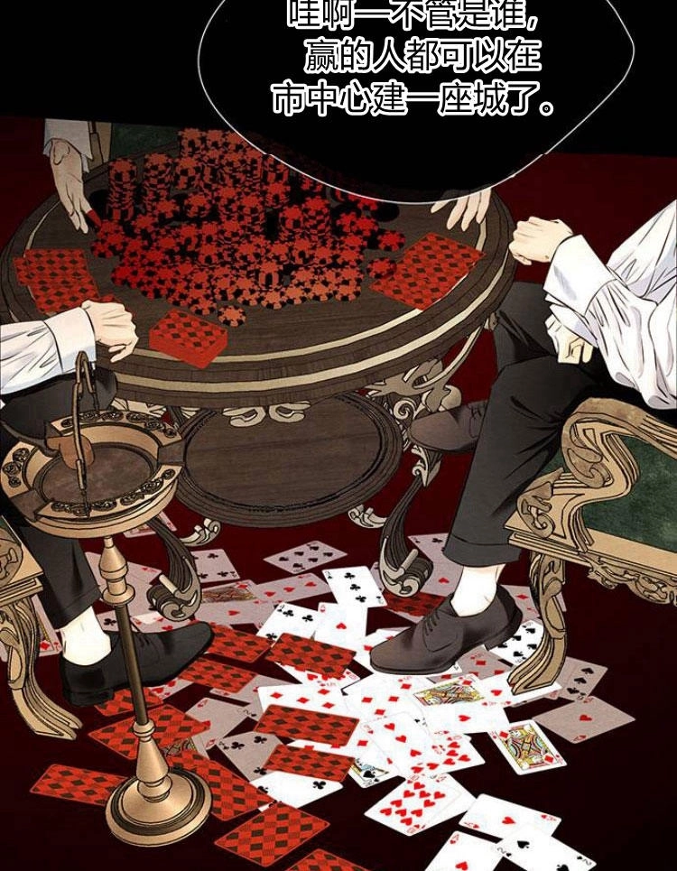 《问题性王子》第11话 第28页