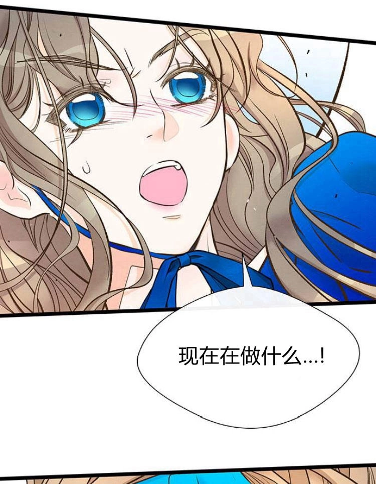 《问题性王子》第11话 第85页