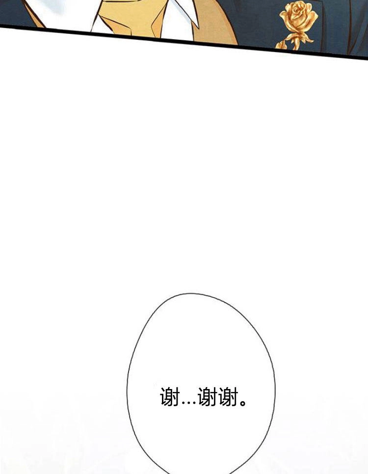 《问题性王子》第11话 第43页