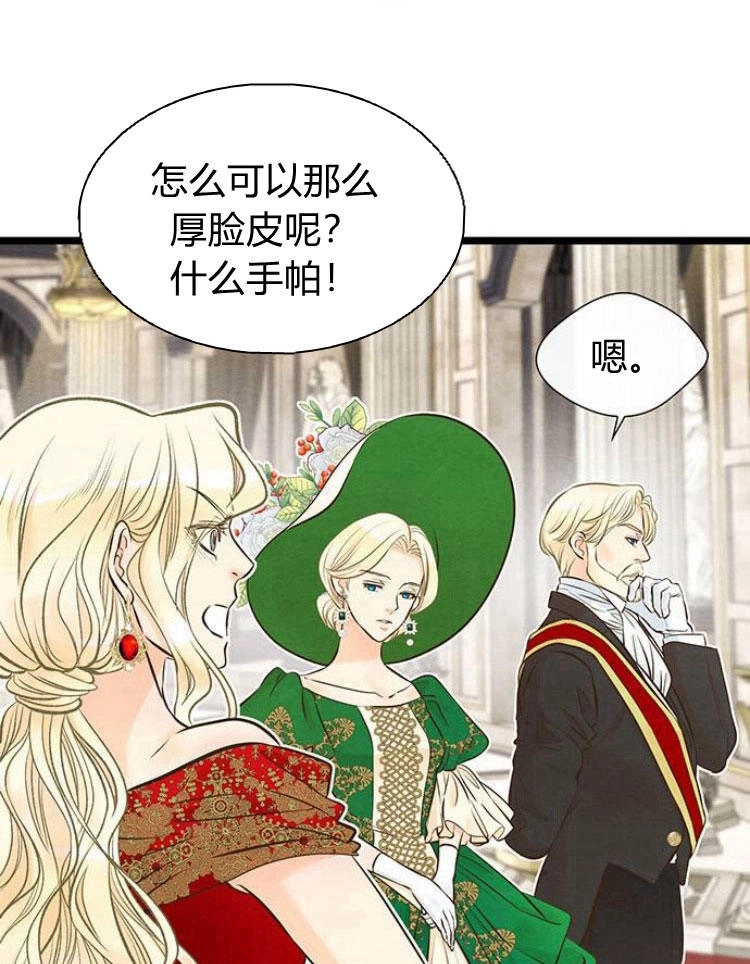 《问题性王子》第11话 第61页