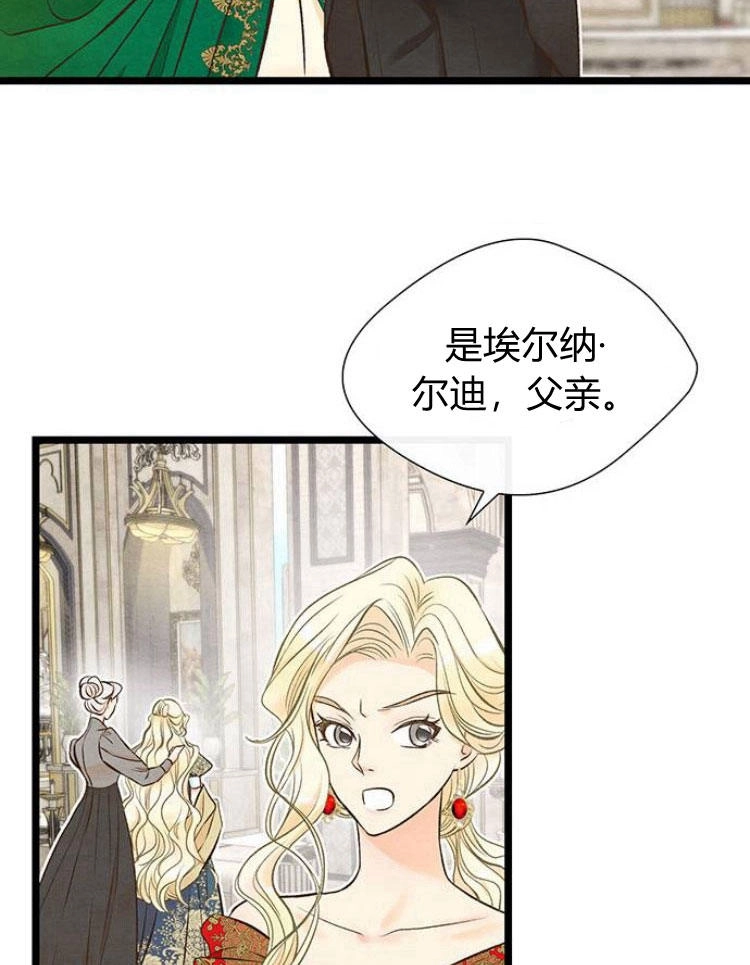 《问题性王子》第11话 第58页