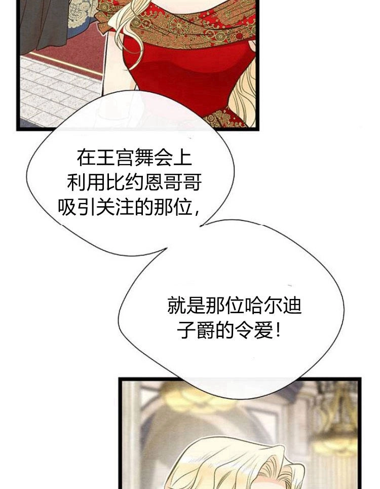 《问题性王子》第11话 第59页