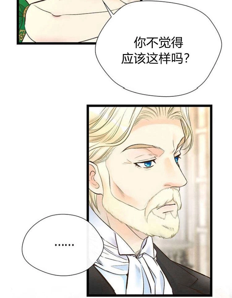 《问题性王子》第11话 第67页