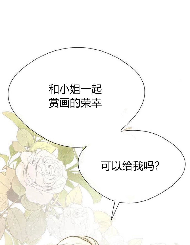 《问题性王子》第11话 第47页