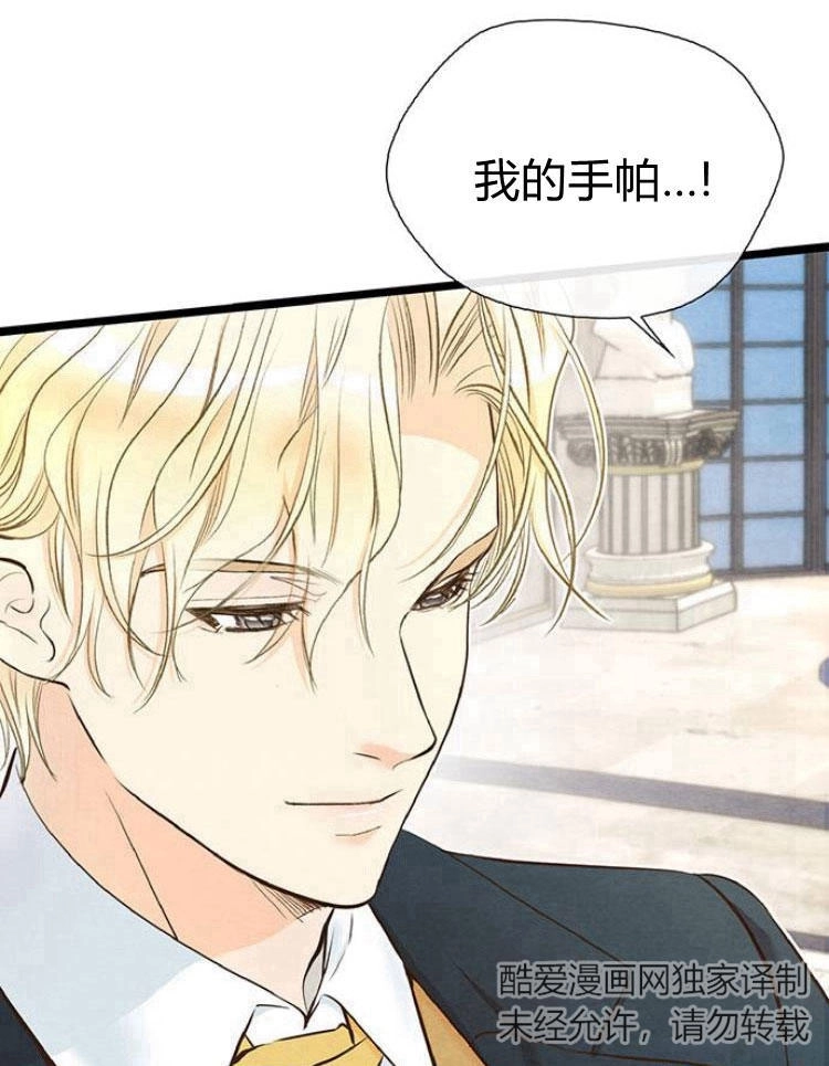 《问题性王子》第11话 第42页