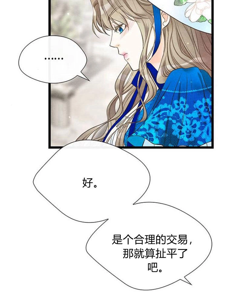 《问题性王子》第12话 第10页