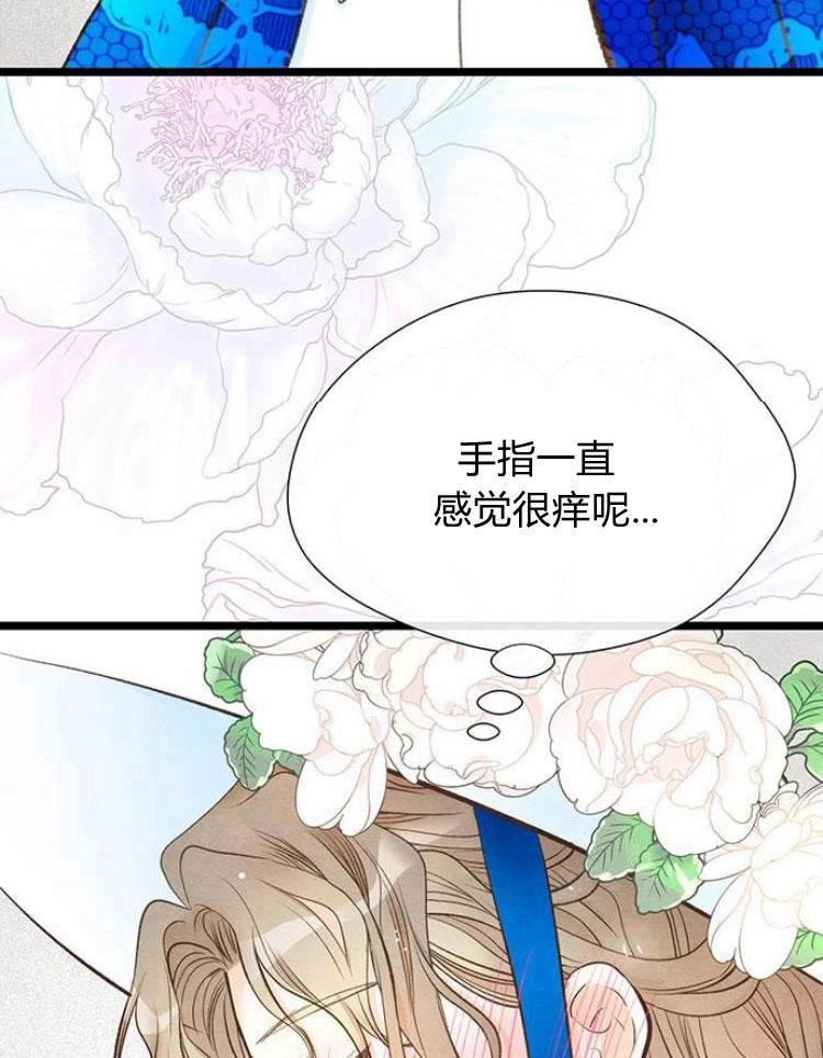 《问题性王子》第12话 第61页