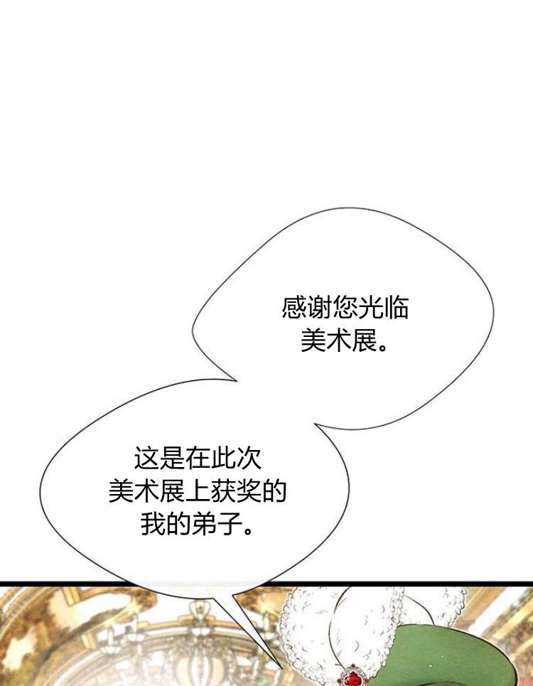 《问题性王子》第12话 第41页