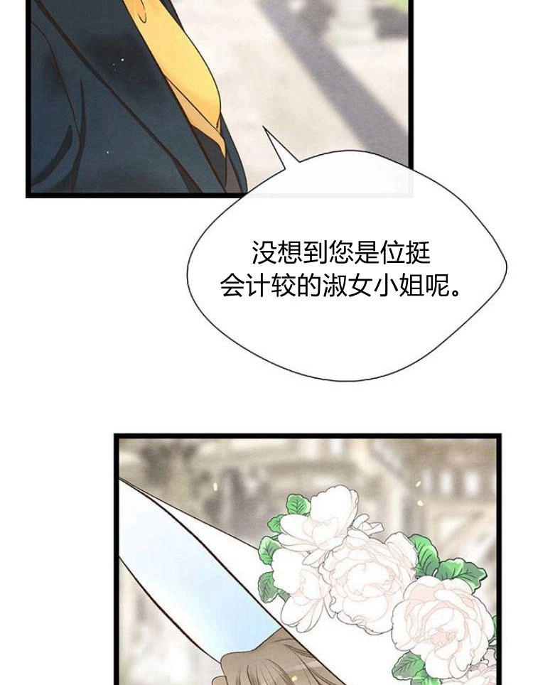 《问题性王子》第12话 第9页