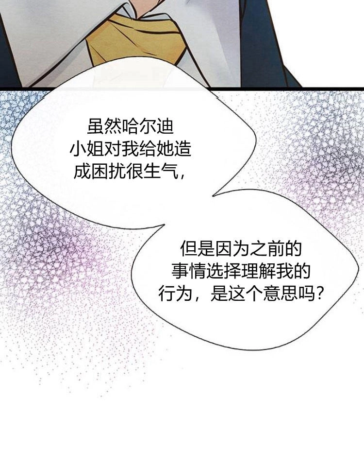 《问题性王子》第12话 第5页