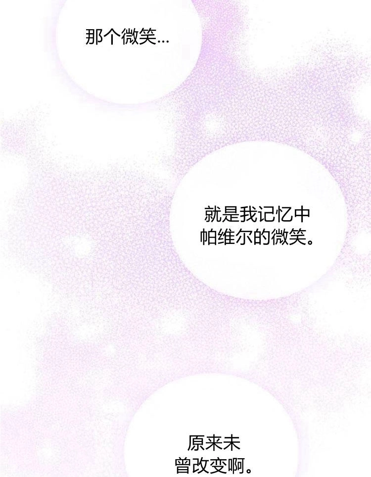 《问题性王子》第12话 第88页