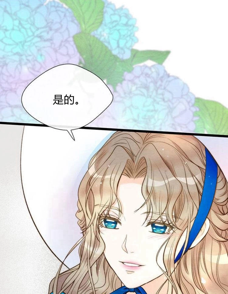 《问题性王子》第12话 第78页