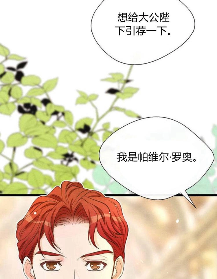 《问题性王子》第12话 第43页