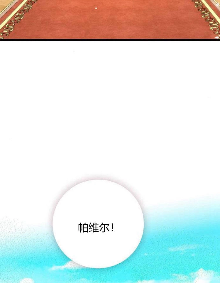 《问题性王子》第12话 第52页