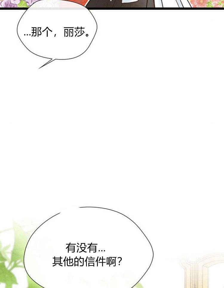 《问题性王子》第12话 第101页