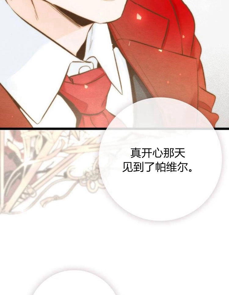 《问题性王子》第12话 第112页