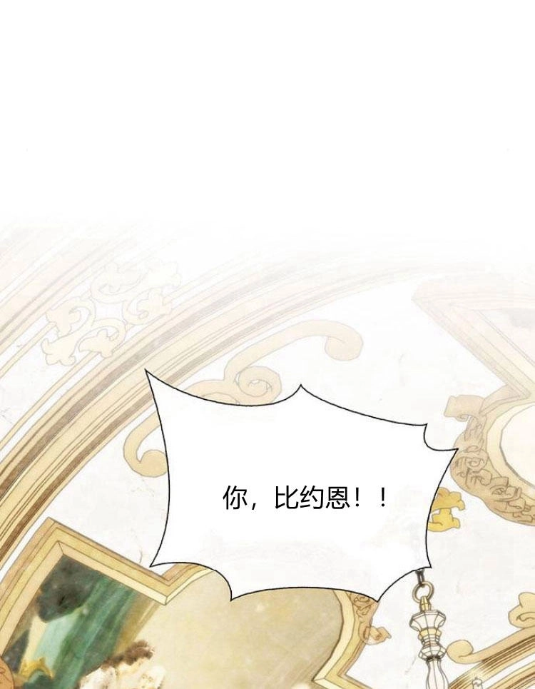 《问题性王子》第12话 第27页