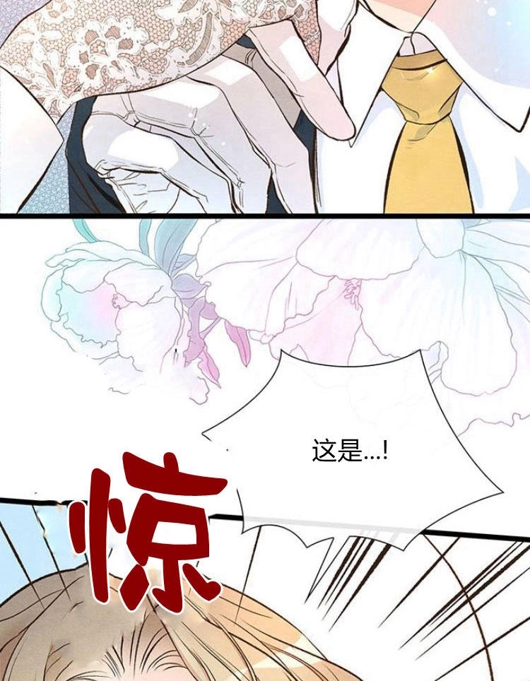 《问题性王子》第12话 第19页