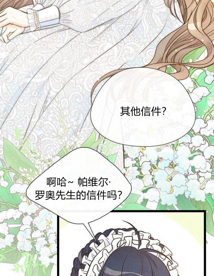 《问题性王子》第12话 第103页