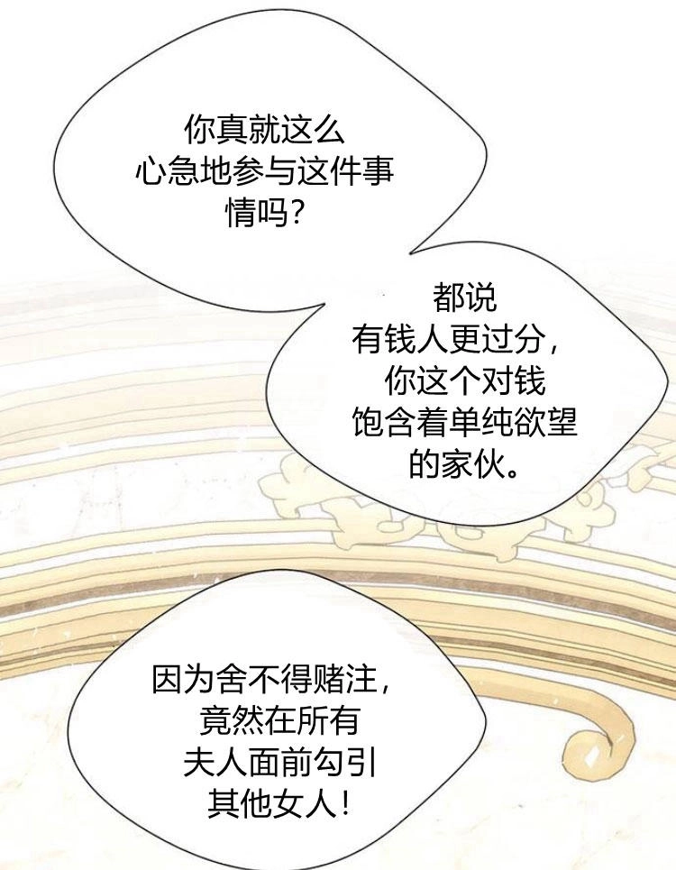 《问题性王子》第12话 第32页