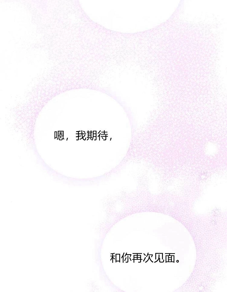 《问题性王子》第12话 第89页