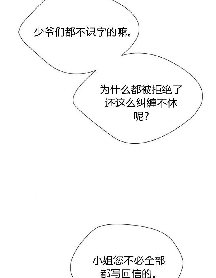 《问题性王子》第12话 第97页