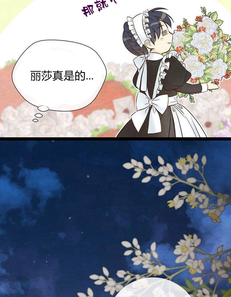 《问题性王子》第12话 第106页