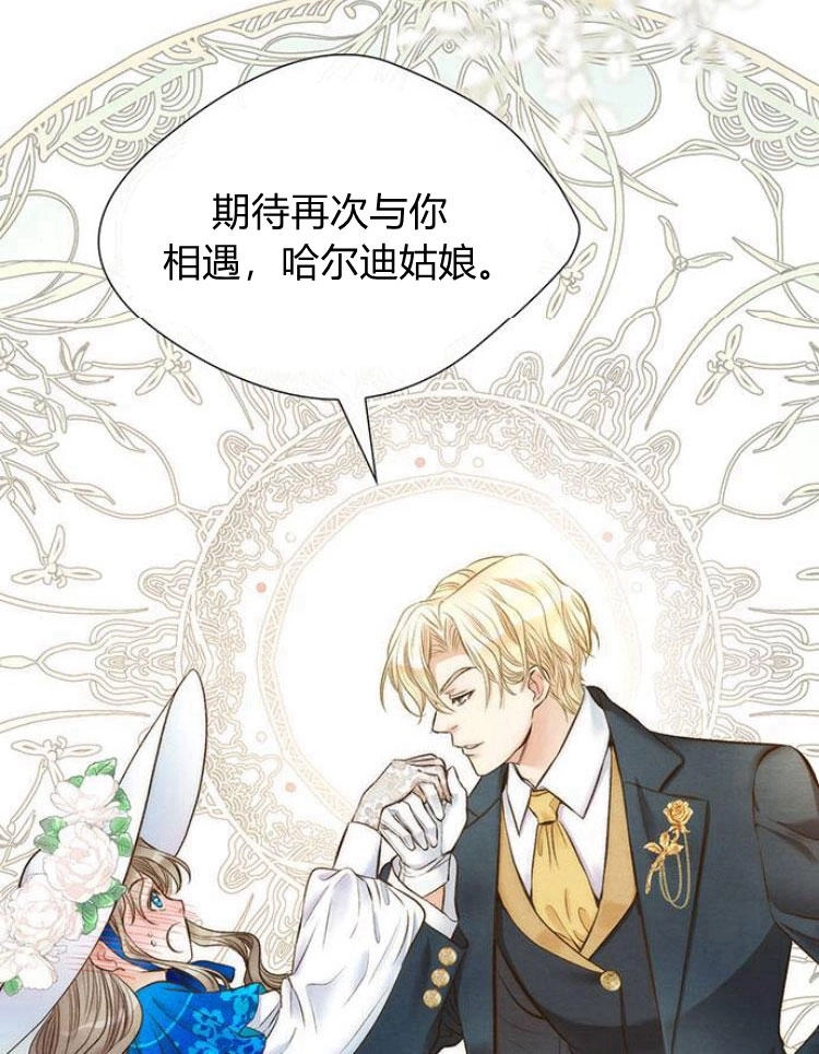 《问题性王子》第12话 第21页