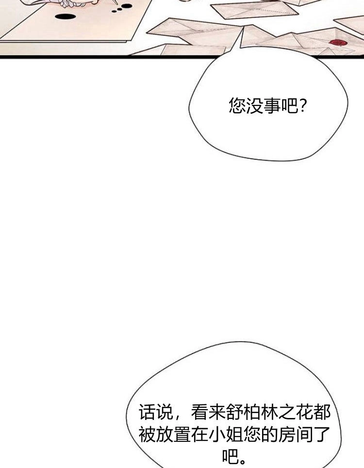 《问题性王子》第12话 第95页