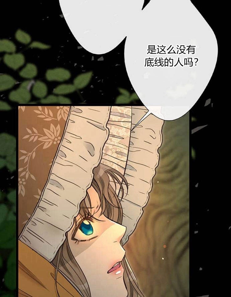 《问题性王子》第13话 第73页