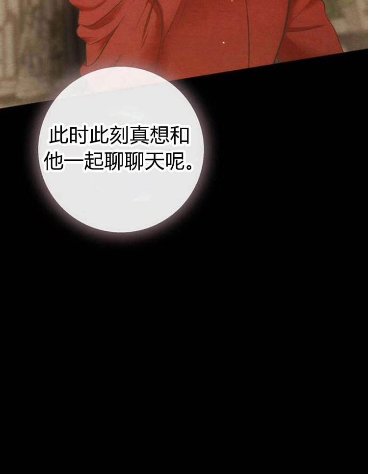 《问题性王子》第13话 第25页