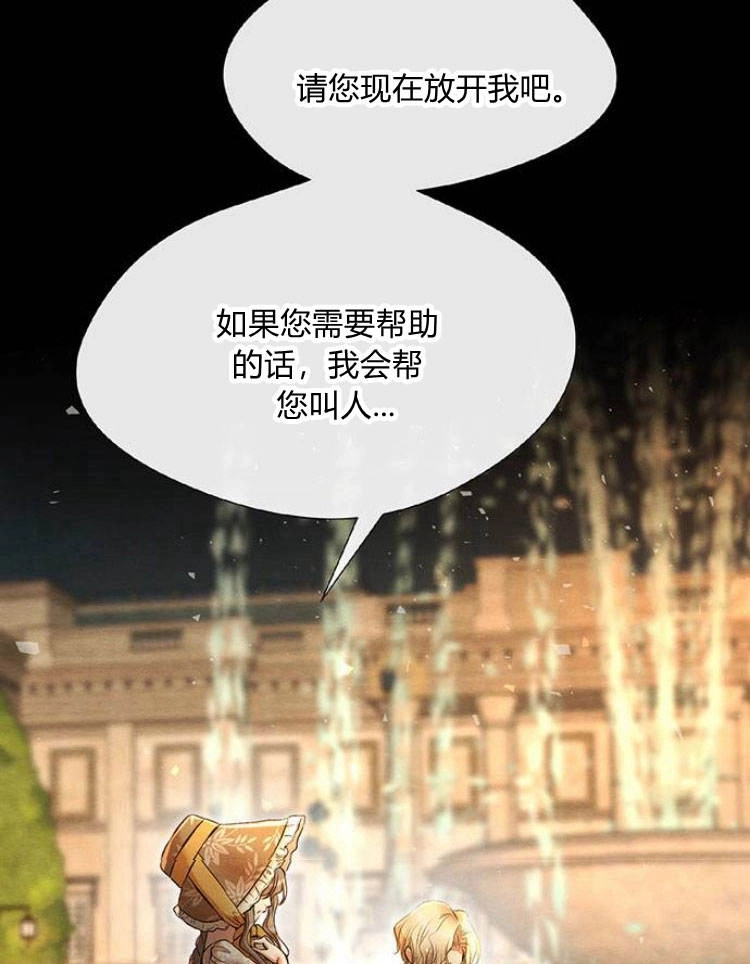 《问题性王子》第13话 第57页