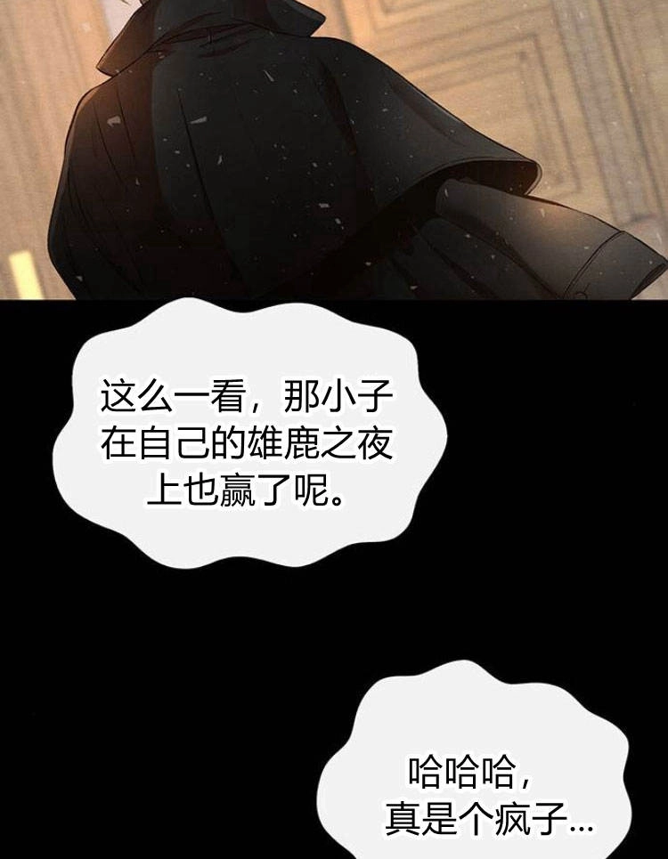 《问题性王子》第13话 第14页
