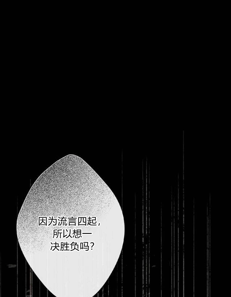《问题性王子》第13话 第63页