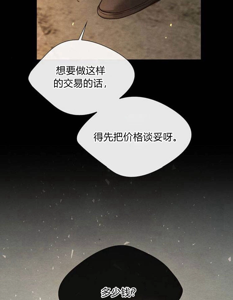 《问题性王子》第13话 第70页