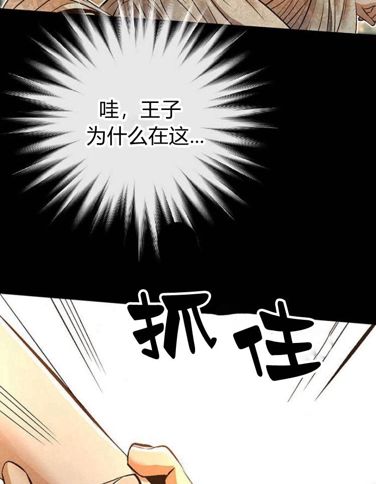 《问题性王子》第13话 第40页