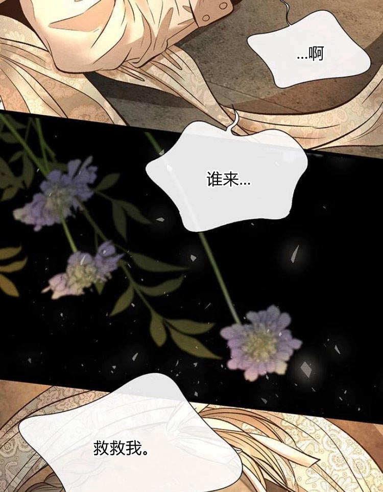 《问题性王子》第13话 第85页