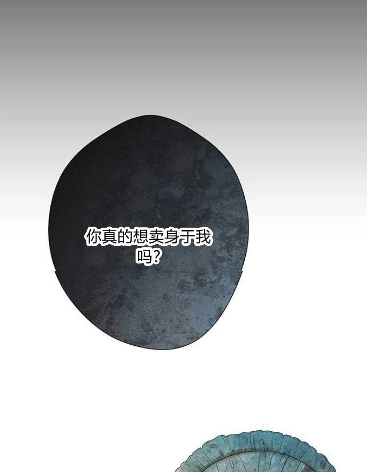 《问题性王子》第13话 第61页