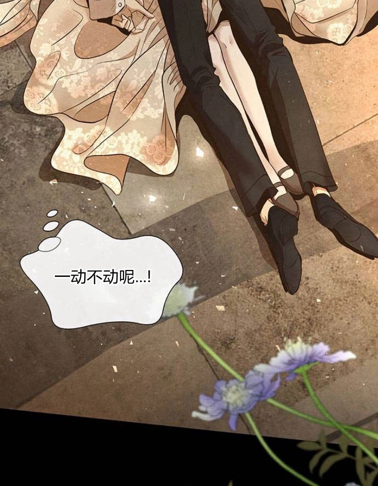 《问题性王子》第13话 第90页