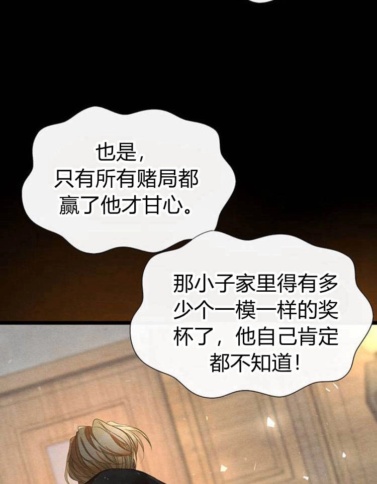 《问题性王子》第13话 第13页