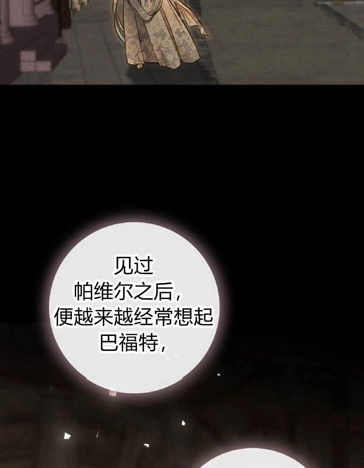《问题性王子》第13话 第23页