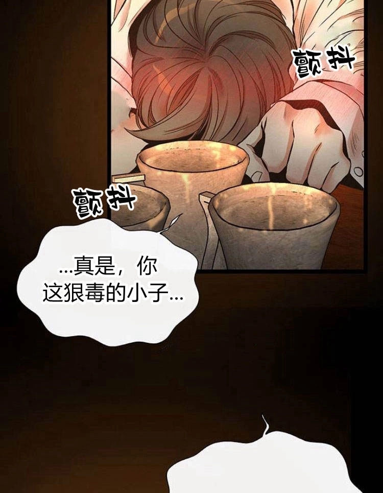《问题性王子》第13话 第7页