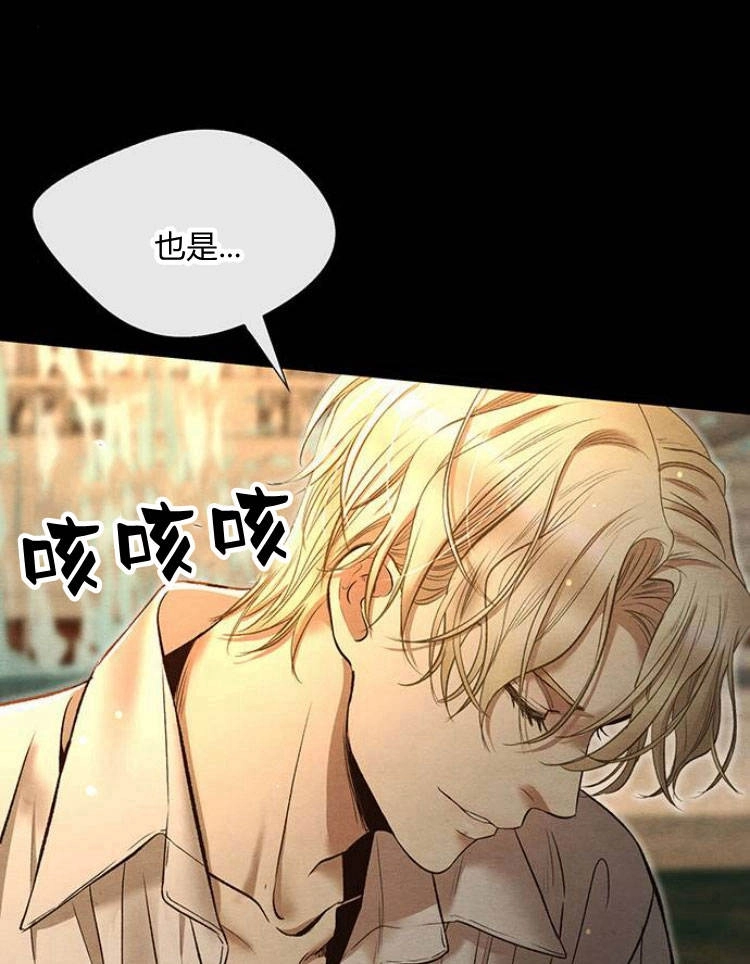 《问题性王子》第13话 第54页