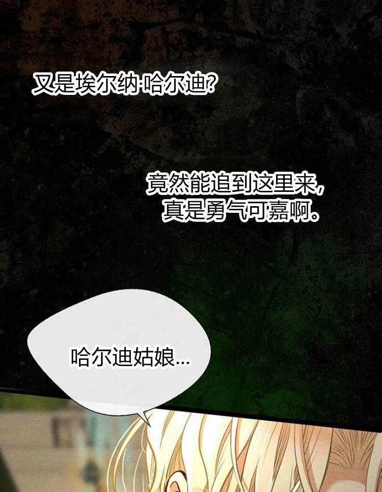 《问题性王子》第13话 第44页