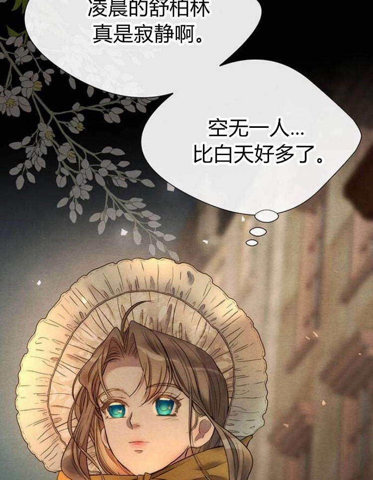 《问题性王子》第13话 第20页